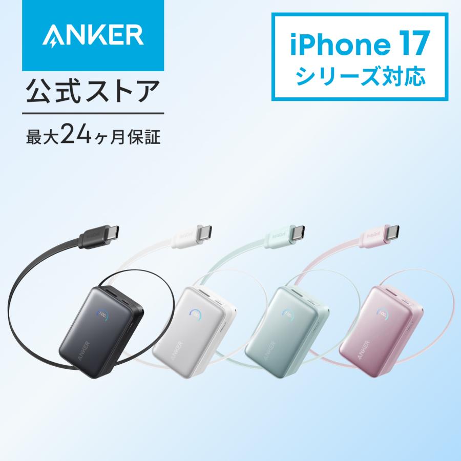 Anker Nano Power Bank (10000mAh, 45W, 巻取り式 USB-Cケーブル) 10000mAh 45W出力 / LEDディスプレイ搭載/USB-Cケーブル一体型