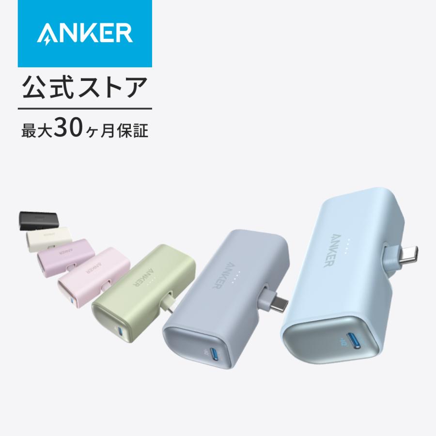 Anker Nano Power Bank (22.5W, Built-In USB-C Connector) (モバイルバッテリー 5000mAh 小型コンパクト)【MFi認証済/PowerIQ搭載】