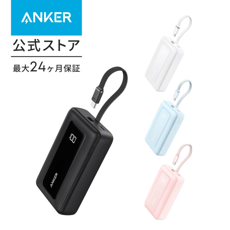 Anker Zolo Power Bank (20000mAh, 45W, Built-In USB-Cケーブル)(モバイルバッテリー 20000mAh 最大45W出力 USB-C ケーブル一体型)