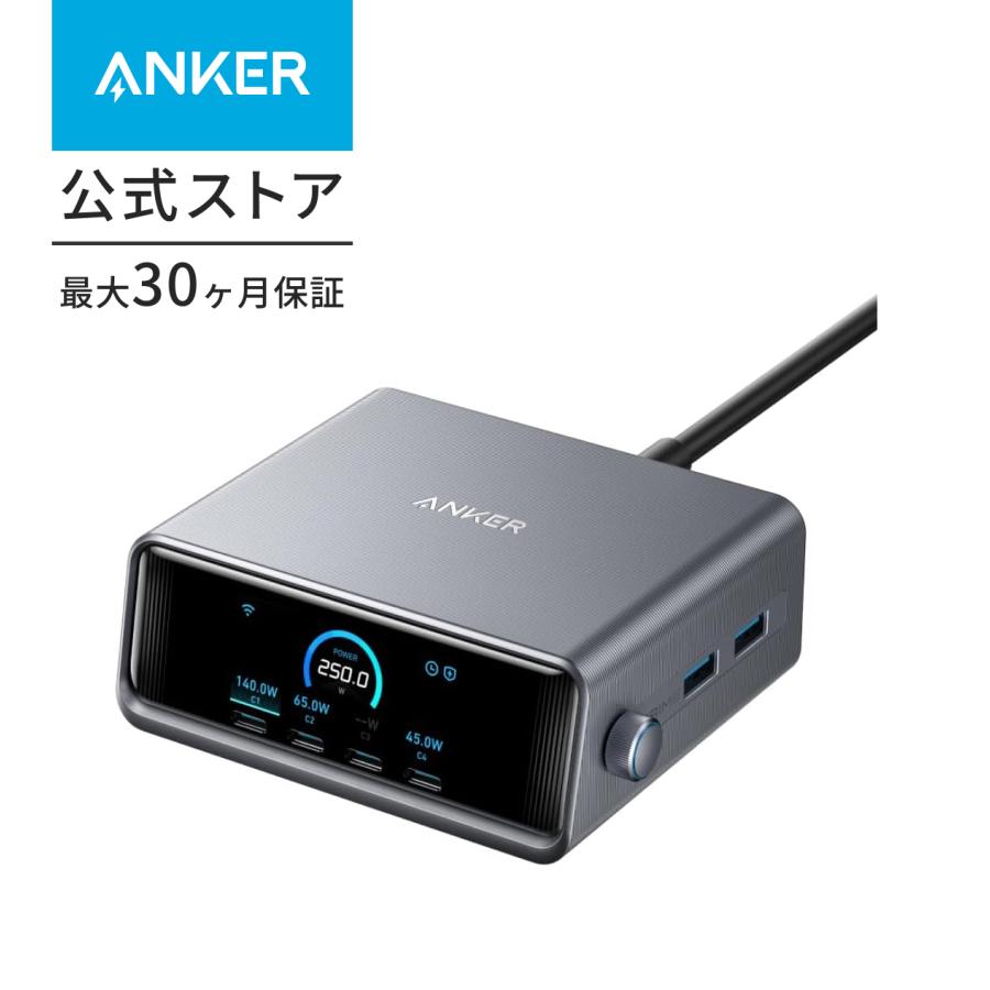 Anker Prime Charger (250W, 6 Ports, GaN) (USB PD 充電器 USB-A &amp; USB-C) iPad iPhone MacBook Android スマートフォン ノートPC 各種 その他機器対応