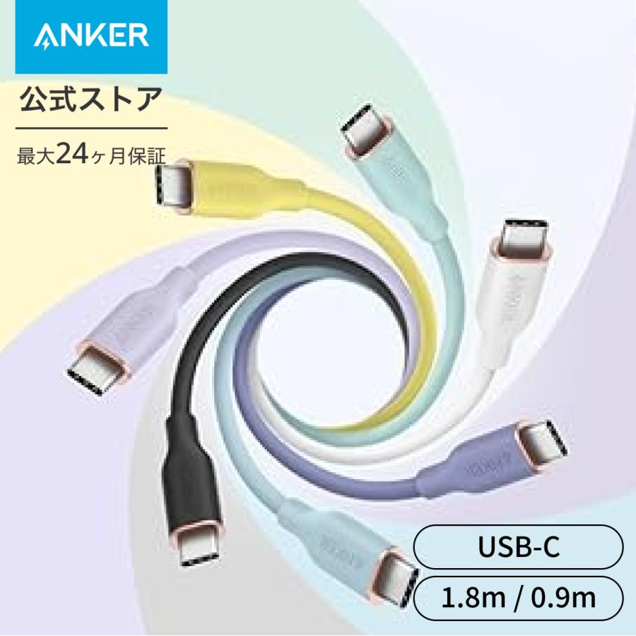アンカー ケーブル Anker PowerLine III Flow USB-C &amp; USB-C ケーブル Anker絡まないケーブル PD対応 シリコン素材採用 240W