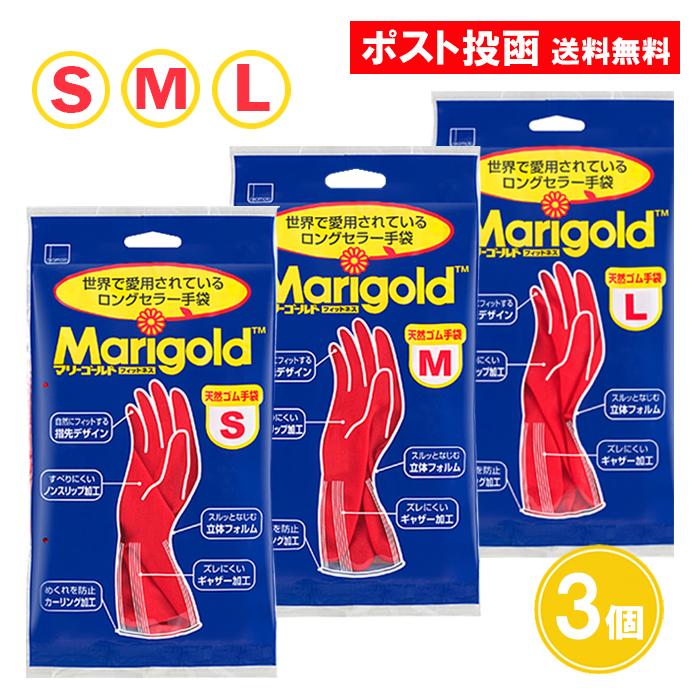 【リニューアル】オカモト マリーゴールド 手袋 ハピネス S M L 3個セット 3双