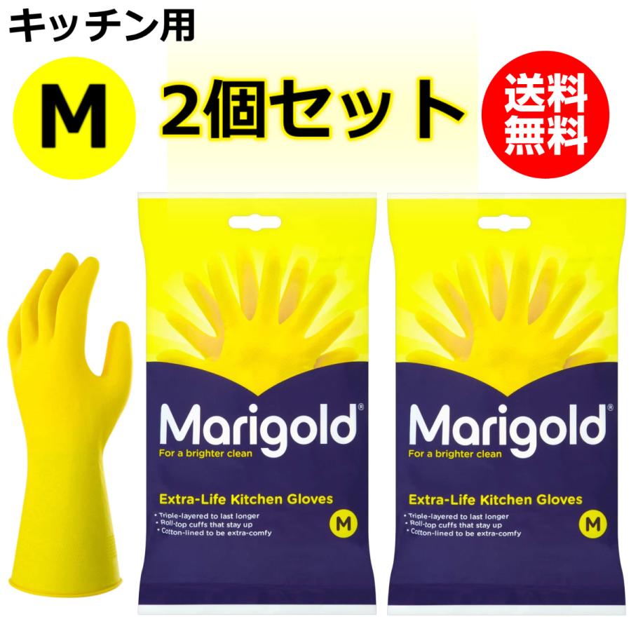 2個セット Marigold マリーゴールド ゴム手袋 手袋 キッチン用 Mサイズ キッチングローブ 天然ゴム イエロー 黄色 送料無料