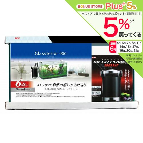 （大型）９０ｃｍ水槽セット　グラステリア９００　６点セット　本州四国送料無料・同梱不可・代引不可　２００サイズ