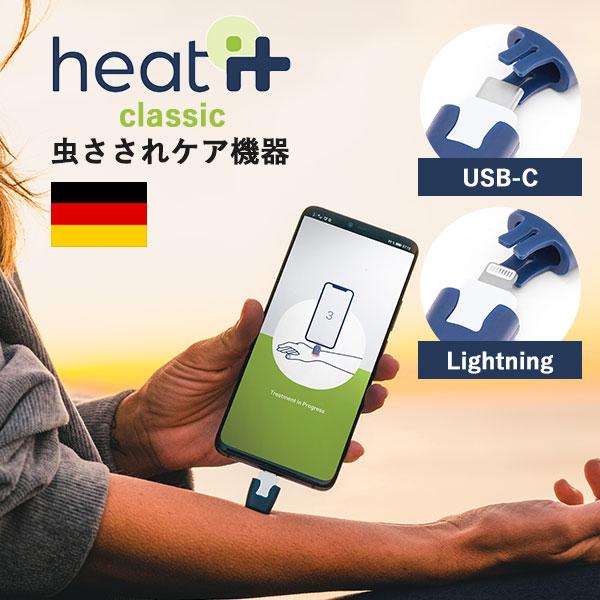 5/28「DayDay,」紹介/ カメディ ヒートイット クラシック USB-C Lightning 虫さされ対策機器 heat it classic｜スマホ 持ち運び便利 蚊 レジャー /メール便無料