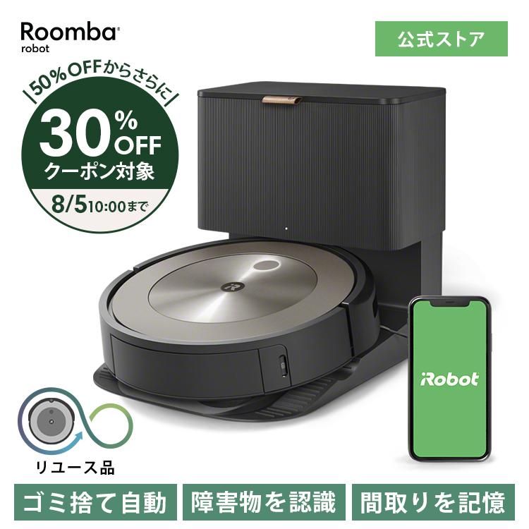 【期間限定】30％OFFクーポン対象 公式 整備済 リユース品 ロボット掃除機 ルンバ 掃除ロボ Roomba j9+ アイロボット 自動ゴミ収集 再生品 正規品 iRobot roomba