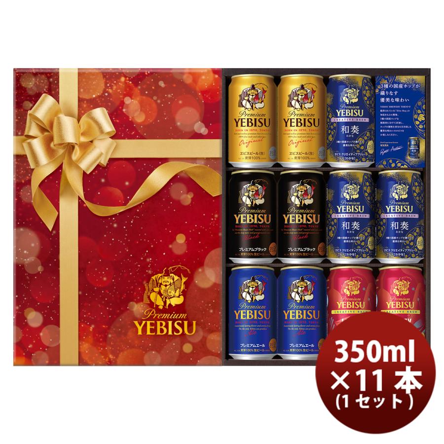 サッポロ ヱビスビール 5種ギフトセット 350ml x 計11本 生ビール エビス 贈り物