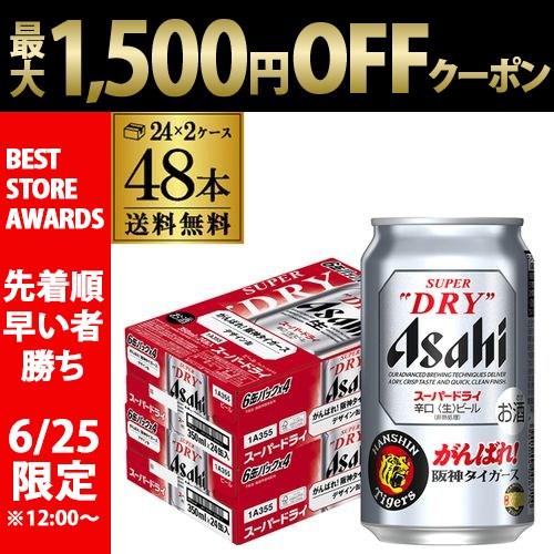 【最大1500円OFFクーポン】爆買 アサヒ スーパードライ がんばれ！阪神タイガース缶 350ml×48本 送料無料 数量限定 ビール アサヒ ドライ 阪神 球団ロゴ AIB