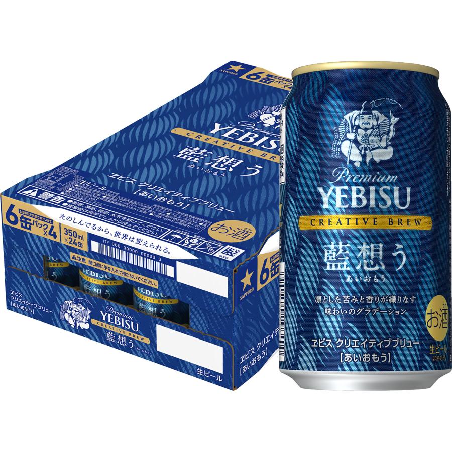 あすつく 送料無料 サッポロ エビス CREATIVE BREW クリエイティブブリュー 藍想う 350ml×1ケース/24本