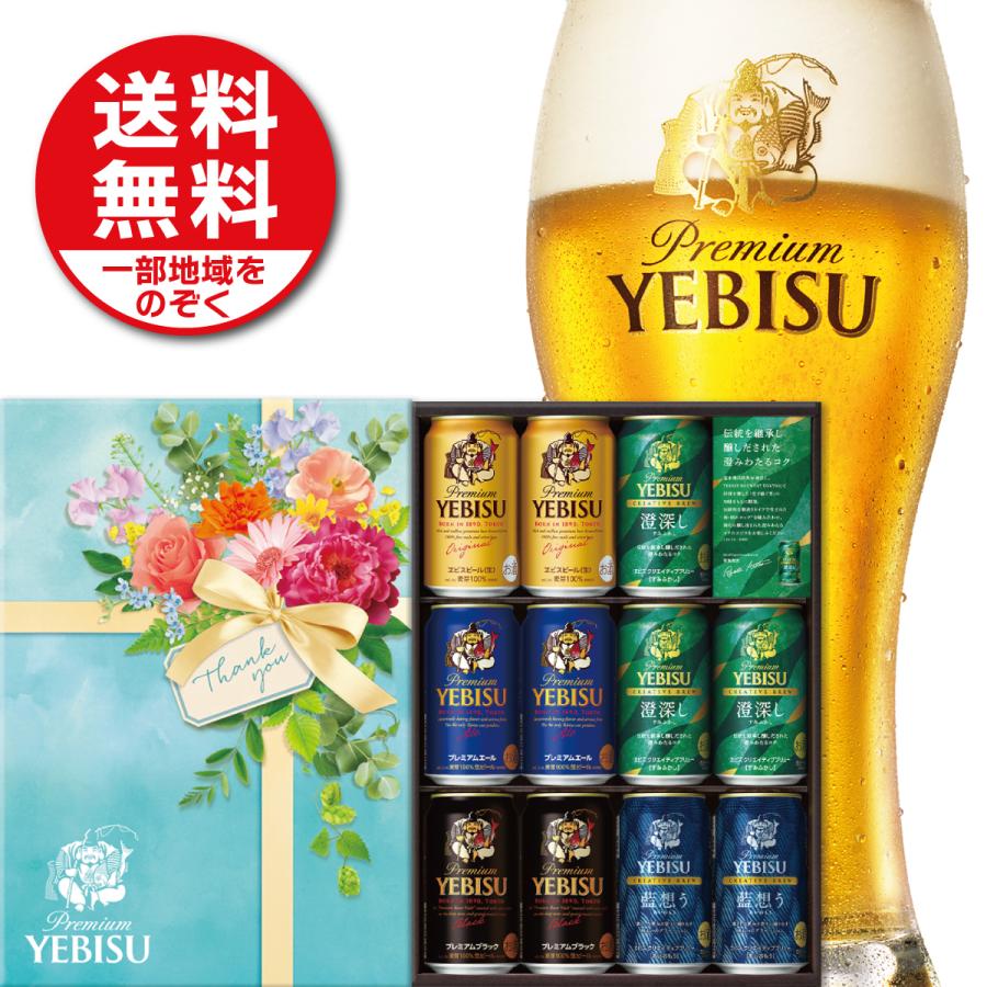 7/15限定P3％ 御中元 お中元 夏ギフト ギフト プレゼント サッポロ エビス 5種 詰め合わせ　YDV3DEC 1セット