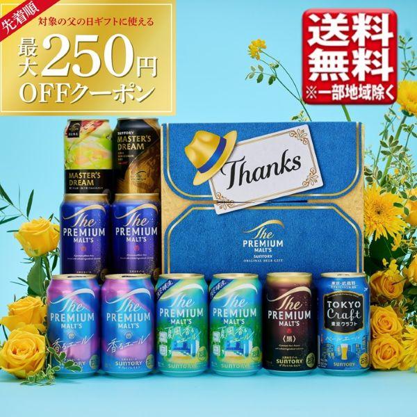 お中元 ビール ギフト セット お中元 サントリー プレミアムモルツ プレモル 飲み比べ 10本 BM3FA 送料無料(一部地域除く)
