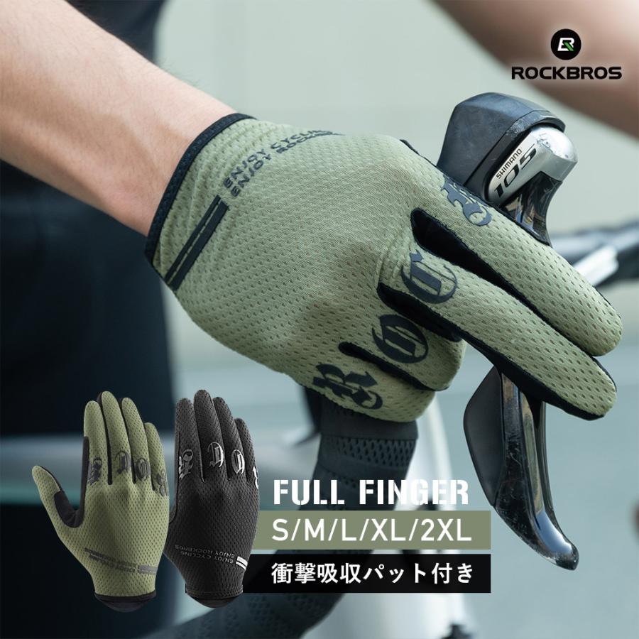 自転車 グローブ サイクルグローブ 春 夏 秋 手袋 フルフィンガー おしゃれ メッシュ 通気性 衝撃吸収 ロックブロス