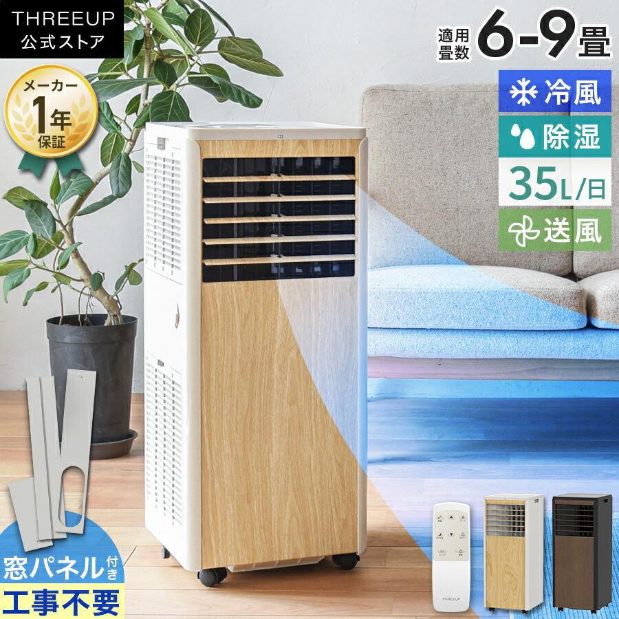 スポットクーラー 工事不要 どこでも設置 エアコン スポットエアクーラー ポータブルエアコン 移動式エアコン 家庭用 寝室 キッチン スリーアップ EC-S0814
