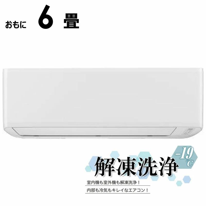 （標準取付工事費込）ORIGINALBASIC　エアコン おもに6畳用 (解凍洗浄と上下左右スイング搭載)　OB-HA22BK1-W ホワイト