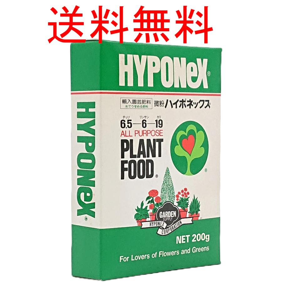 微粉 ハイポネックス　200ｇ　送料無料