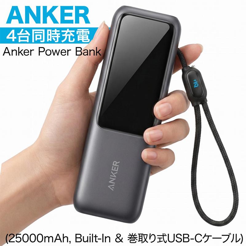 アンカー Anker Power Bank 25000mAh Built-In &amp; 巻取り式 USB-C ケーブル A1695N11 ブラック