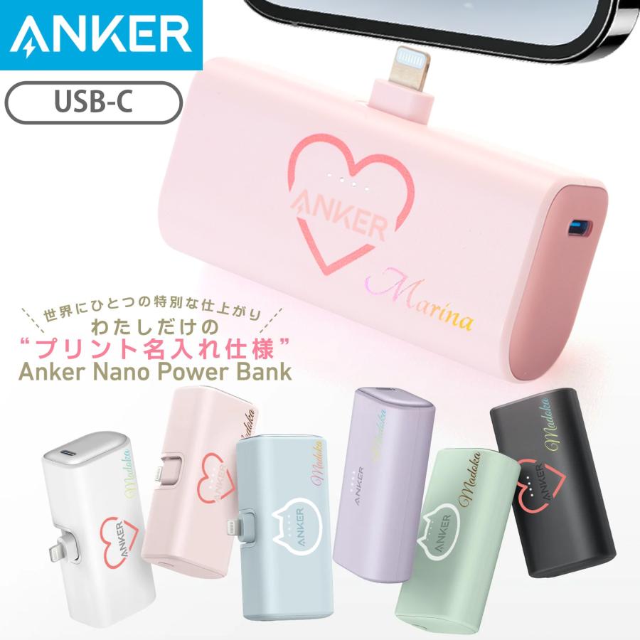 【専用名入れ刻印可】 Anker Nano Power Bank USB-C A16450V1 モバイルバッテリー アンカー パワーバンク 充電 充電器 android かわいい スマホ GALAXY Xperia