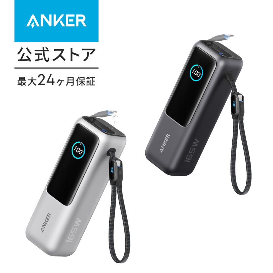 Anker Power Bank (25000mAh, Built-In &amp; 巻取り式USB-Cケーブル) 【PD対応/PSE技術基準適合/USB-C入力対応 / 165W出力 MacBook PD対応Windows