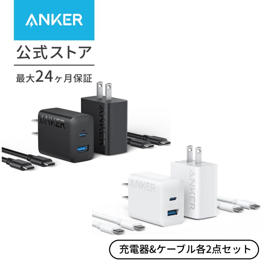 Anker Charger (20W, 2-Port) with USB-C &amp; USB-C ケーブル  2個セット(20W USB-C＆USB-Cケーブル付属 2ポート急速充電器)