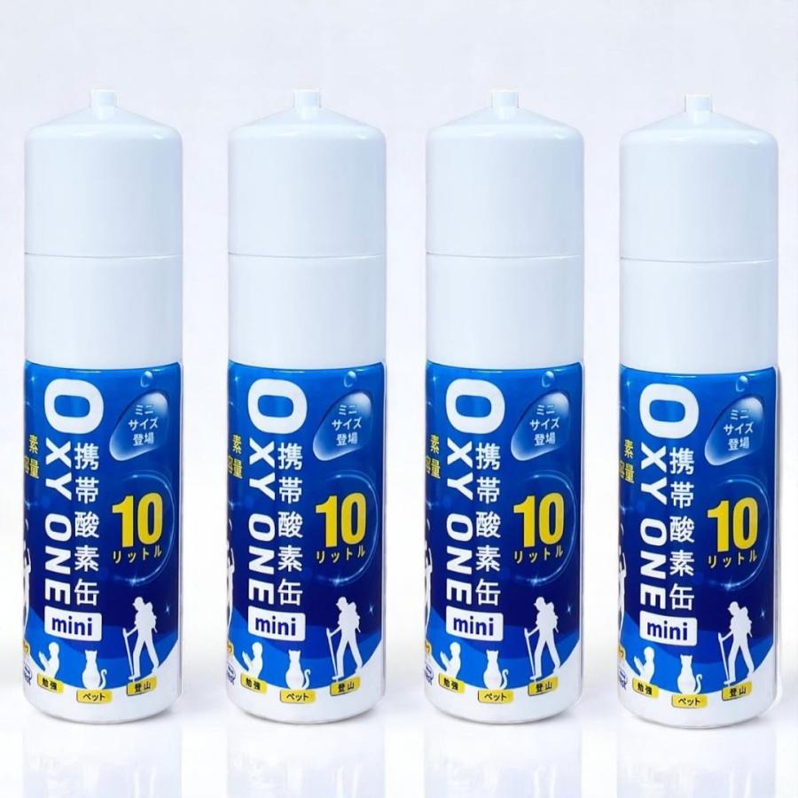 ミニ 携帯酸素缶 OXY ONE mini 10L×4本セット スリム コンパクト 小型 ポケットサイズ 酸素缶 オキシワン 携帯酸素ボンベ 携帯酸素スプレー 携帯酸素発生器