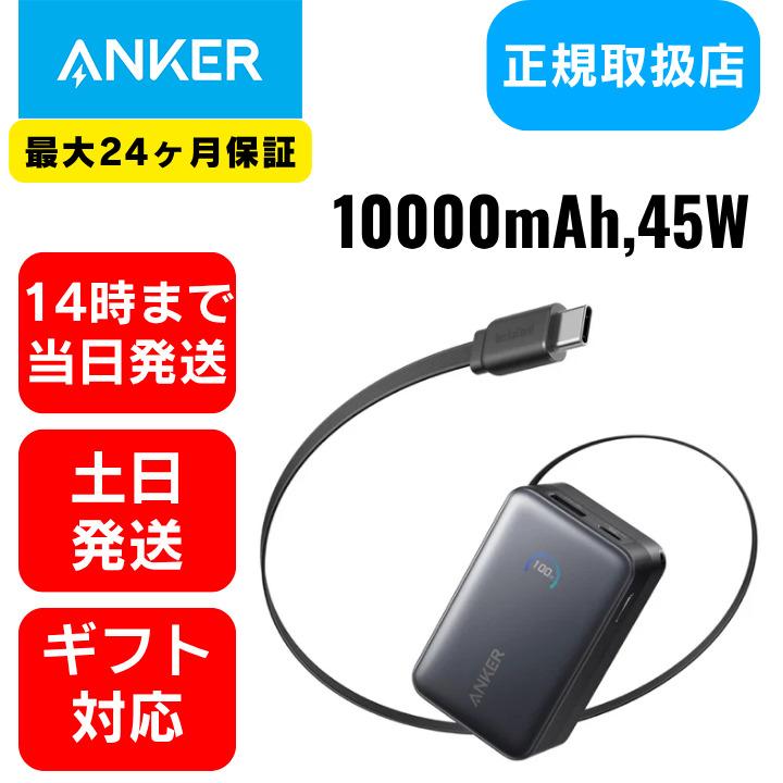 モバイルバッテリー アンカー anker iPhone 軽量 小型 大容量【無料ラッピング】10000mah 土日発送 長期保証 Anker Nano Power Bank 45W USB-Cケーブル ブラック