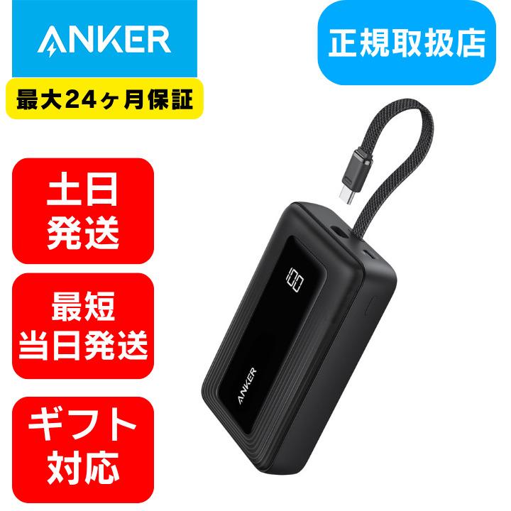 モバイルバッテリー アンカー anker iPhone 軽量 小型 大容量 20000mah【無料 ラッピング】USB-Cケーブル一体型  (45W, Built-In USB-Cケーブル) ブラック