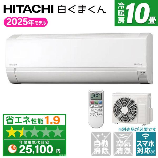 エアコン 10畳 冷暖房 日立 工事対応可能 白くまくん AJシリーズ RAS-AJ2825S スターホワイト HITACHI