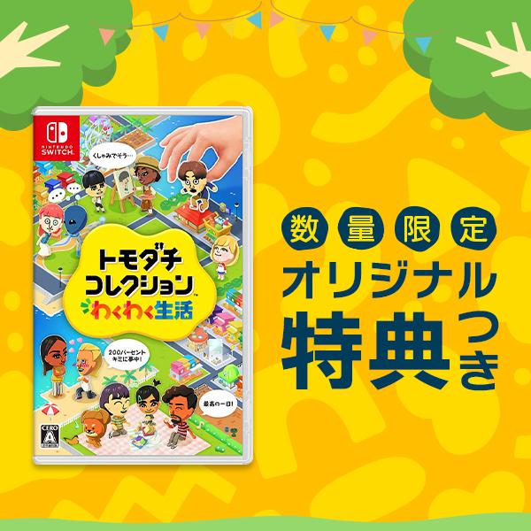 オリ特付☆在庫あり【新品】【NS】トモダチコレクション わくわく生活★浅草マッハオリジナル特典マイクロファイバークロス付★