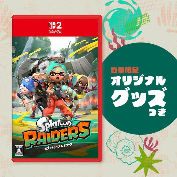 オリ特付【07/23発売日お届け☆予約】【新品】【NS2】スプラトゥーン レイダース★浅草マッハオリジナル特典マイクロファイバークロス付★