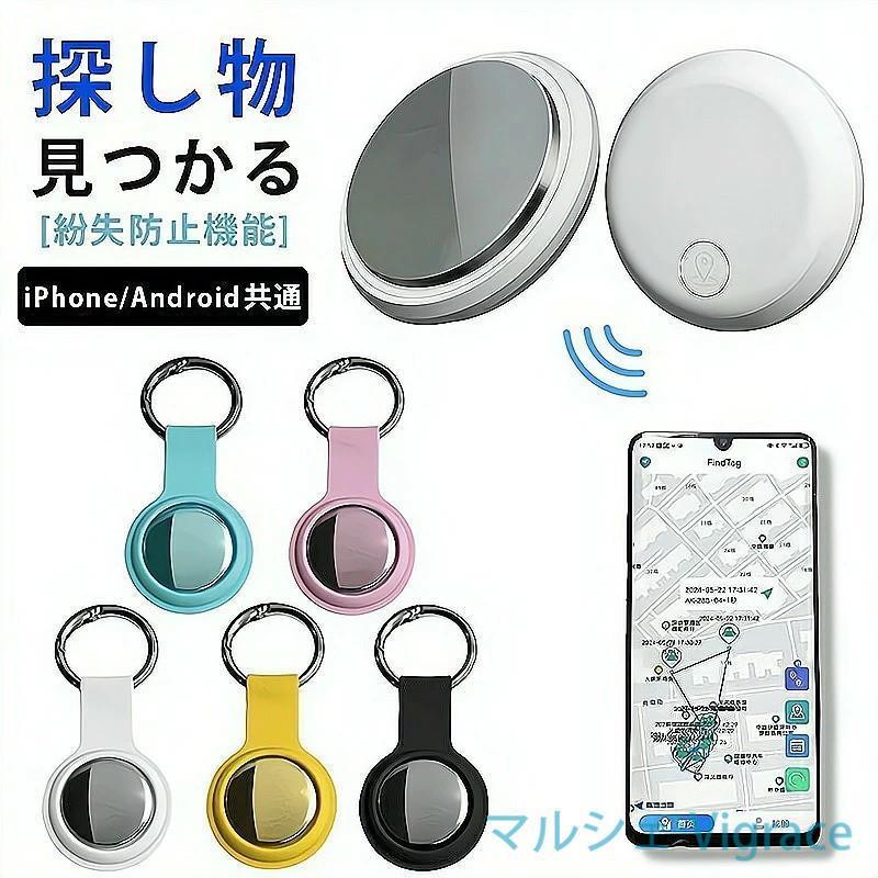 【Android/IOS対応】GPS発信機 （月額不要）GPS追跡 リアルタイムGPS GPS発信器 ジーピーエス 超小型GPS リアルタイム 迷子防止 自動追跡 バイク 自転車 みまも