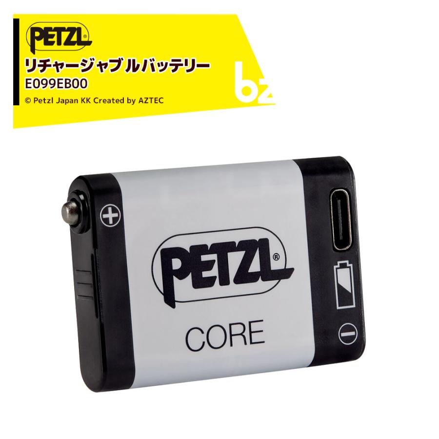 PETZL ペツル アクセサリー (ヘッドライト) コア E099EB00 ハイブリッドタイプのペツルヘッドランプに対応するリチャージャブルバッテリー 法人様限定