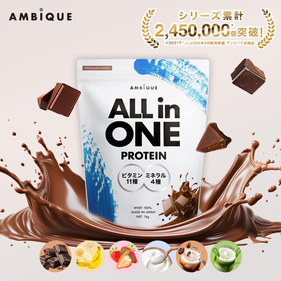 ホエイプロテイン WPC 1kg 国産 ビタミン11種 タンパク質 オールインワン ミネラル配合 アンビーク AMBIQUE ダイエット 美味しい