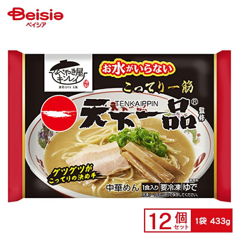 キンレイ お水がいらない天下一品 433g×12個 まとめ買い 業務用 送料無料 冷凍食品