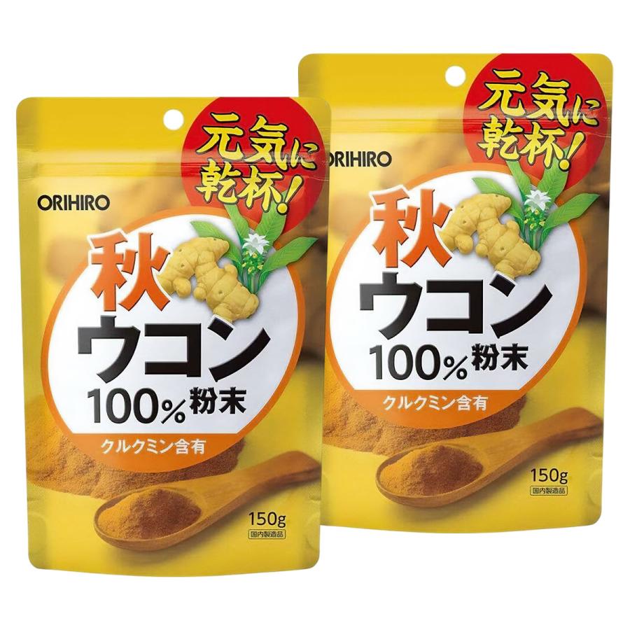 秋ウコン粉末100%（150g）×2個セット メール便送料無料