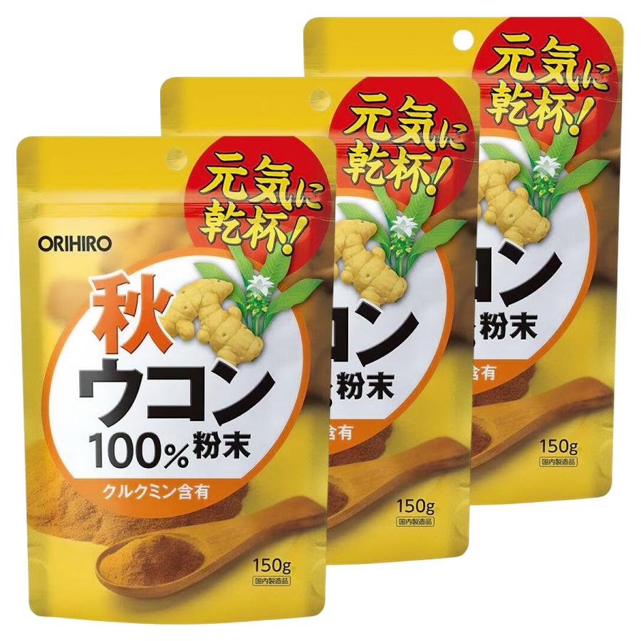 秋ウコン粉末100%（150g）×3個セット メール便送料無料