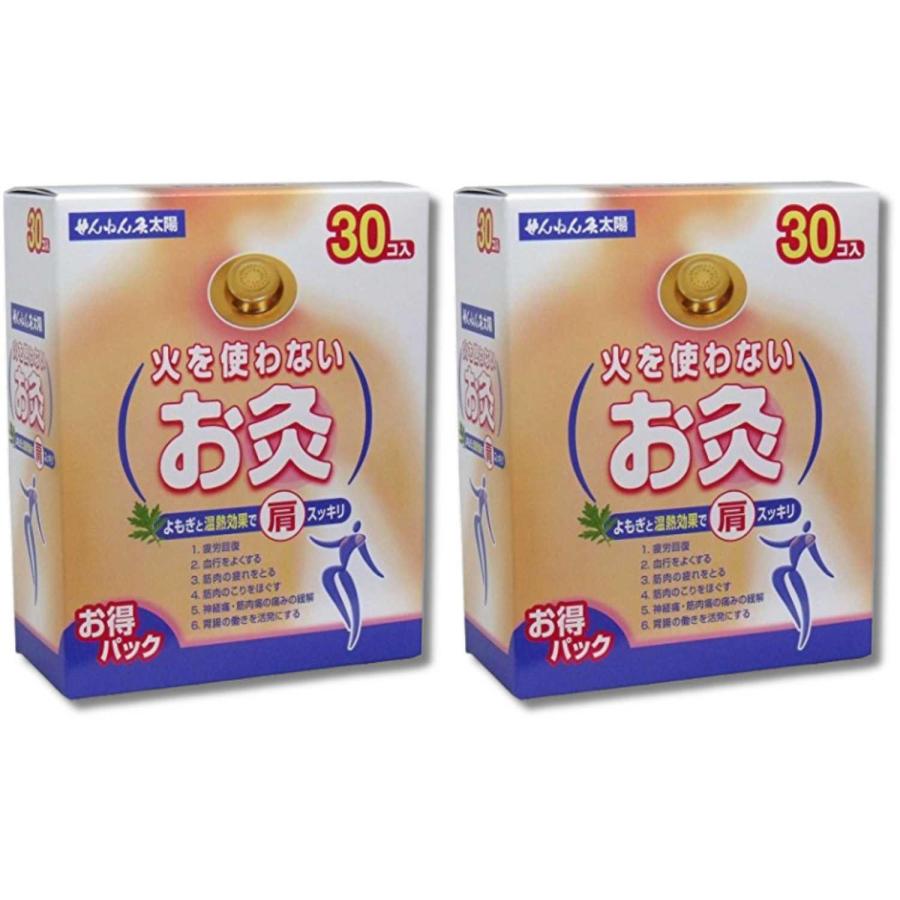 2個セット せんねん灸太陽 火を使わないお灸 30コ入