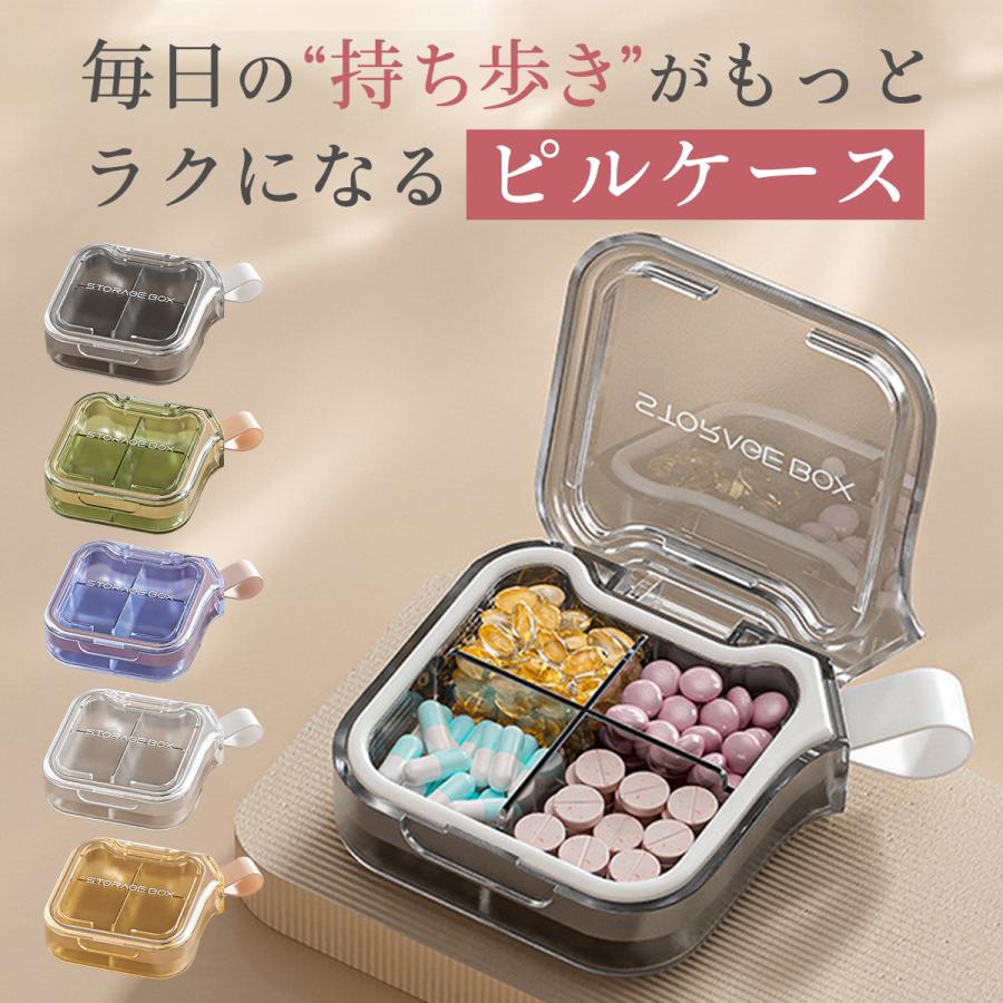 ピルケース 薬ケース サプリケース 携帯用 錠剤 ケース 薬 おしゃれ サプリ 薬入れケース 小物ケース 4分割タイプ ピル 可愛い 薬入れ かわいい 飲み忘れ防止
