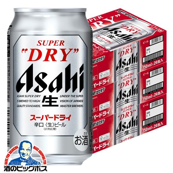 ビール beer 送料無料 アサヒ スーパードライ 350ml×3ケース/72本(072) 『CSH』
