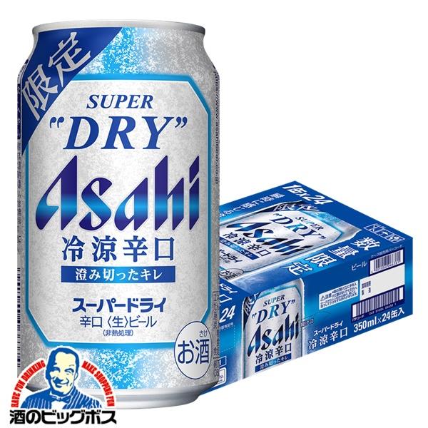 スーパードライ 冷涼辛口 ビール beer 優良配送 送料無料 アサヒ スーパードライ 冷涼辛口 350ml×1ケース/24本(024)『CSH』 TSALE