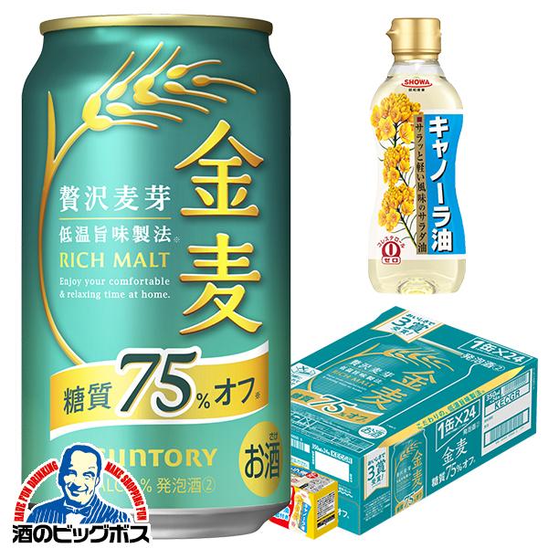 金麦 2026年8月18日限定発売 キャノーラ油1個付き 送料無料 サントリー 金麦 糖質75%オフ 350ml×1ケース/24本(024)『CSH』