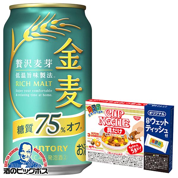 2026年7月21日限定発売 カップヌードルの具だけ&amp;ウェットティッシュ2個付き 送料無料 サントリー 金麦 糖質75%オフ 350ml×2ケース/48本(048)『CSH』