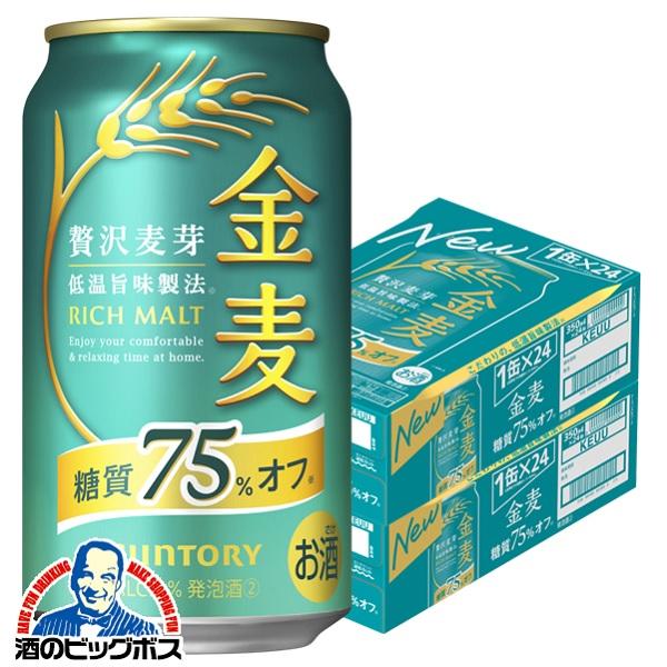 ビール beer 金麦 糖質75%OFF 350ml 発泡酒 第3のビール 送料無料 サントリー 金麦 糖質75%off オフ 350ml×2ケース/48本(048)『IAS』 TSALE