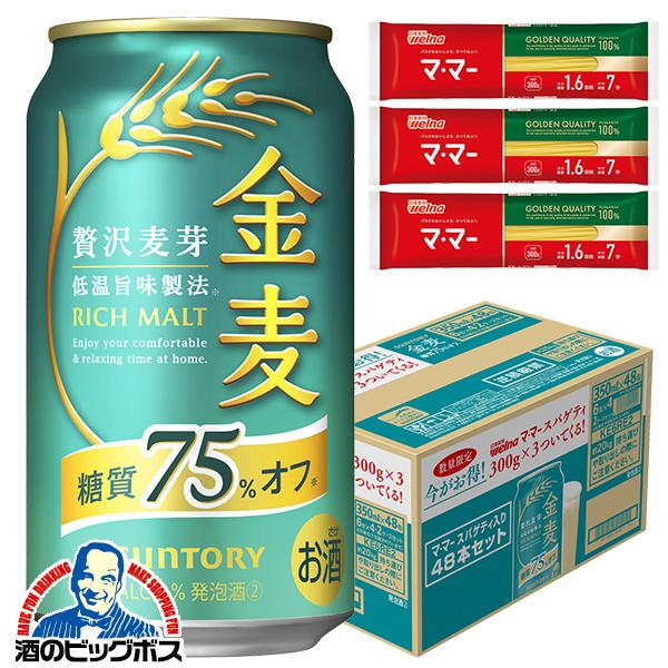 金麦 8月18日限定発売 スパゲッティ300g×3個付き 送料無料 サントリー 金麦 糖質75%オフ 350ml×2ケース/48本(048)『CSH』 ビール 新ジャンル 発泡酒 TSALE