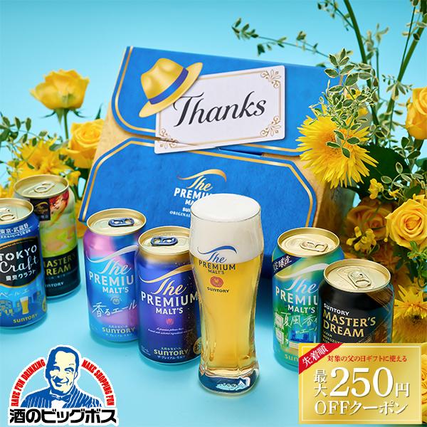 父の日 ビール beer 2026 飲み比べ ギフト セット プレゼント 送料無料 サントリー BM3FA 父の日パッケージ プレミアムモルツ『GIFT』