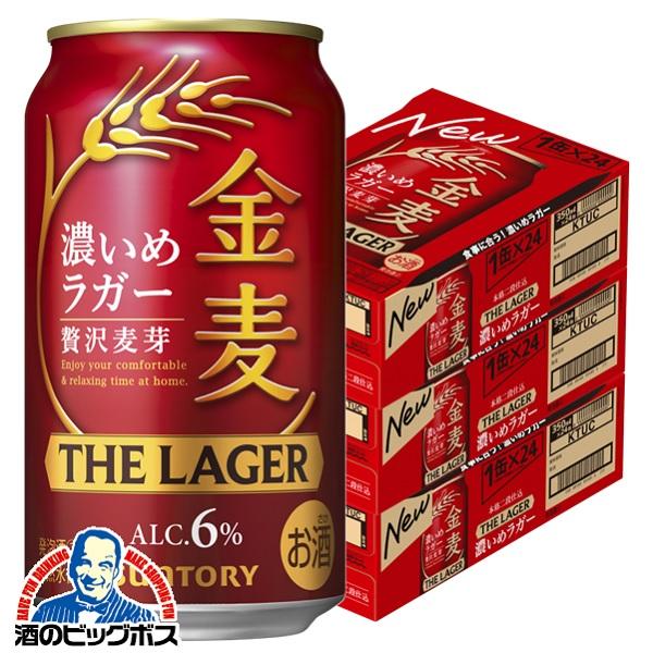 ビール類 beer 発泡酒 第3のビール 送料無料 サントリー 金麦 ザ・ラガー 3ケース/350ml×72本(072)『CSH』 第三のビール 新ジャンル