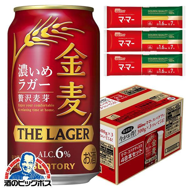 金麦 8月18日限定発売 スパゲッティ300g×3個付き 送料無料 サントリー 金麦 ザ・ラガー 350ml×2ケース/48本(048)『CSH』 ビール 新ジャンル 発泡酒 TSALE