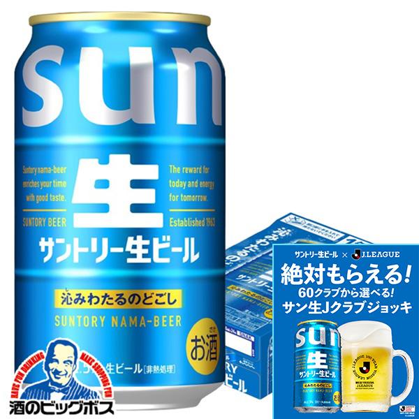 ビール beer 24本 350ml 送料無料 サントリー 生ビール 350ml×1ケース/24本(024)『IAS』