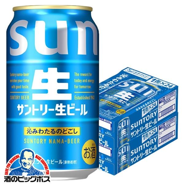 ビール beer 送料無料 サントリー 生ビール トリプル生 350ml×2ケース/48本(048)『IAS』