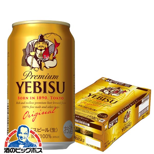 ビール beer 24本 350ml エビス 送料無料 サッポロ エビス 350ml×1ケース/24本(024)『IAS』 ヱビス 恵比寿