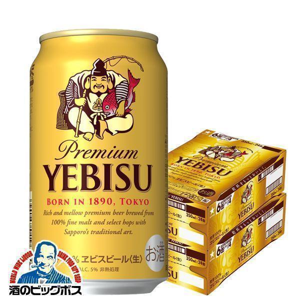 ビール サッポロ エビス ビール beer 350ml 48本 送料無料 サッポロ エビス 350ml×2ケース/48本(048)『IAS』 ヱビス 恵比寿